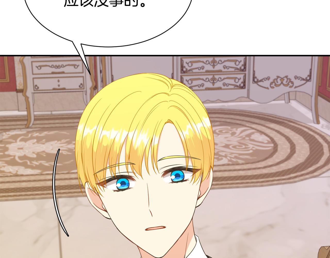 《公爵，请让我治愈你》第69话 告白 第17页