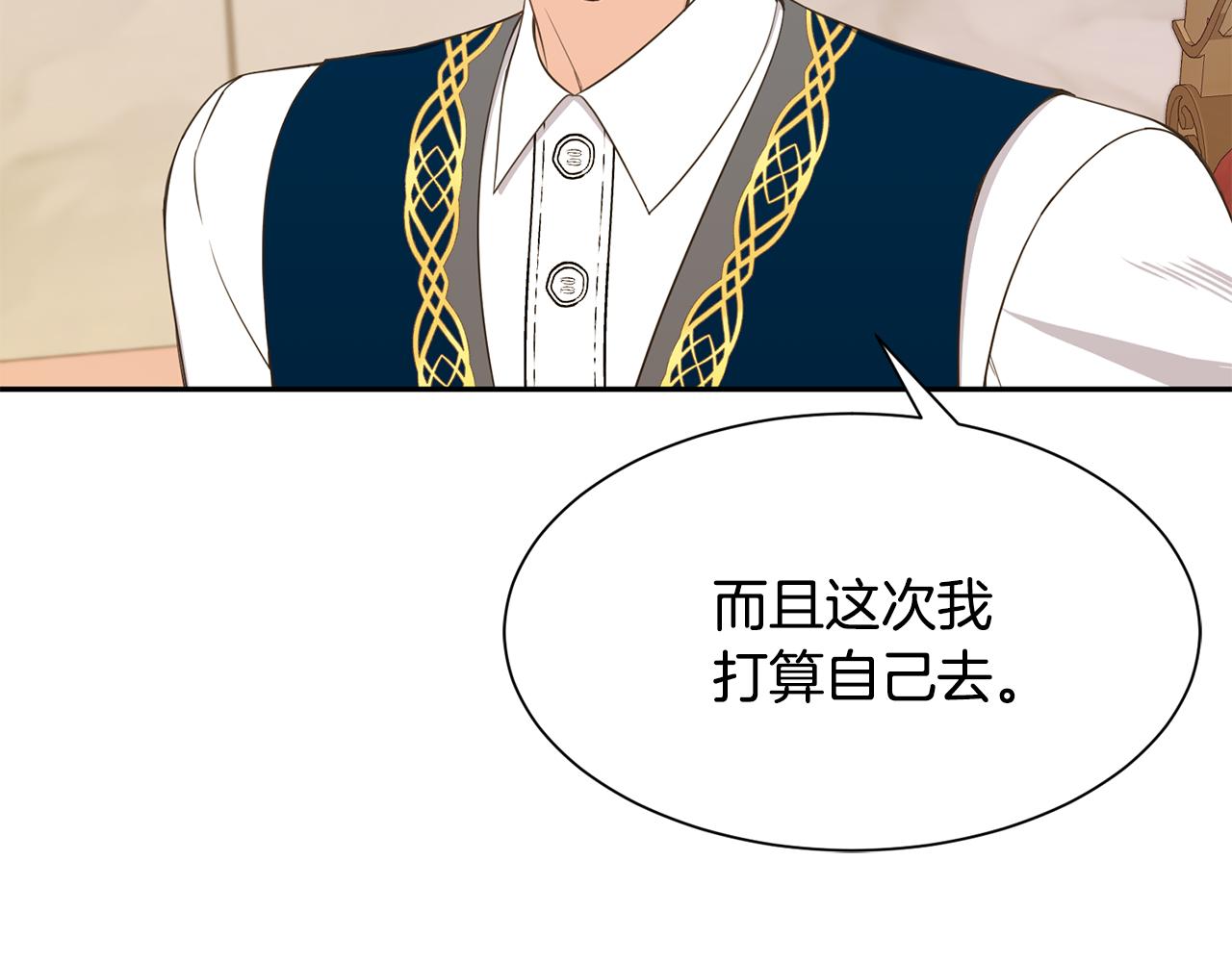 《公爵，请让我治愈你》第69话 告白 第18页