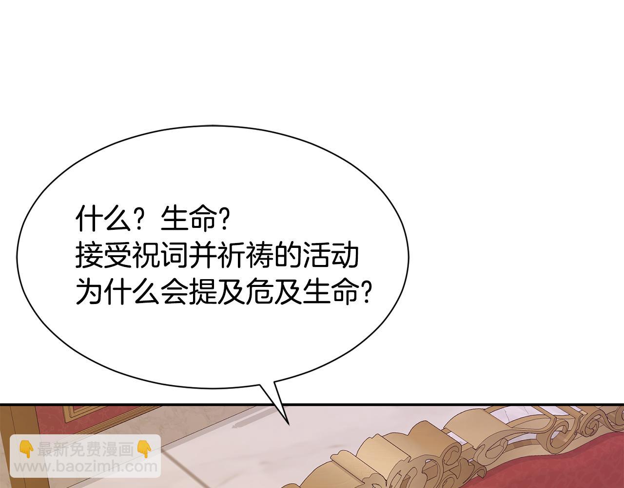 《公爵，请让我治愈你》第69话 告白 第20页