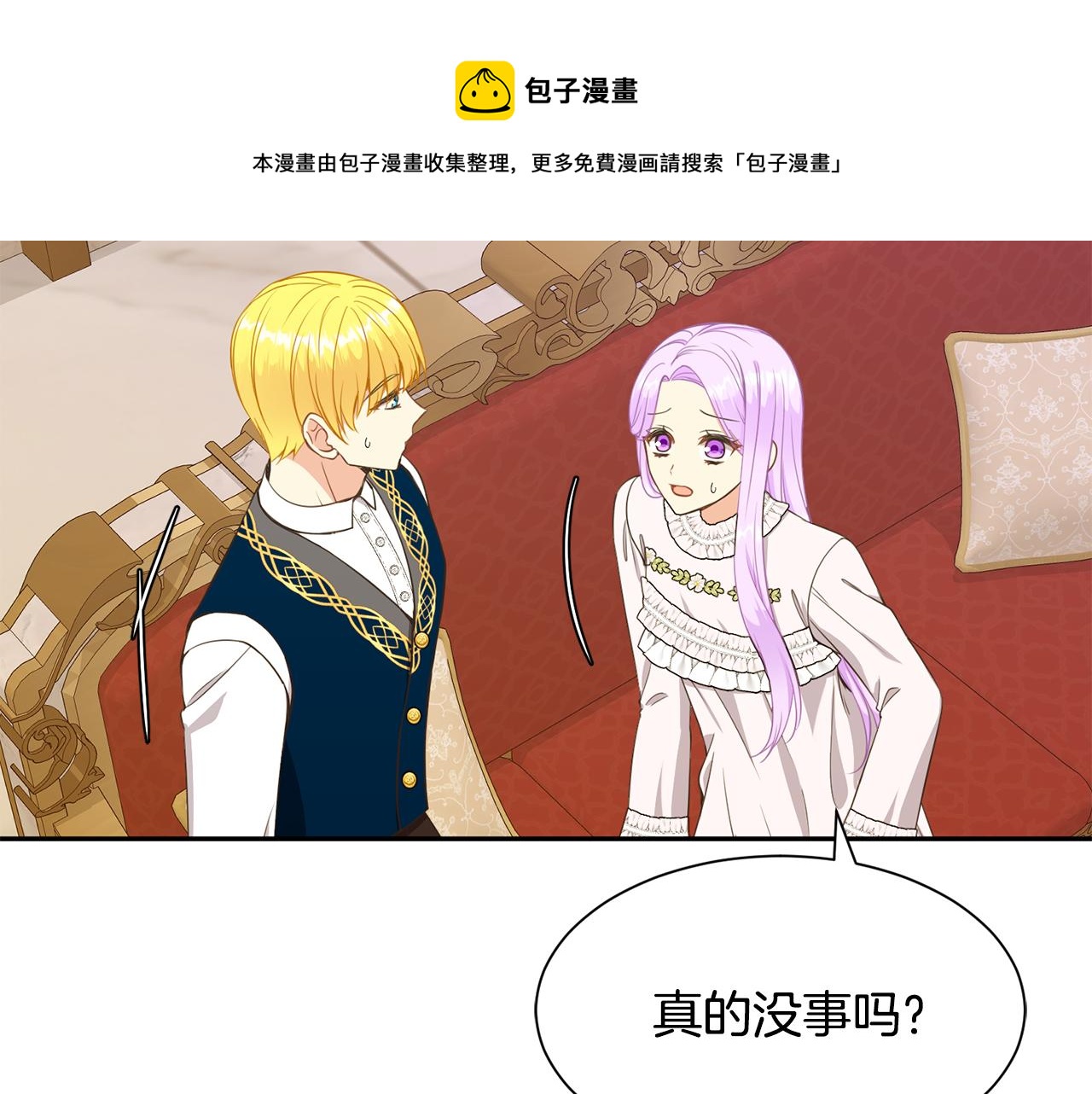 《公爵，请让我治愈你》第69话 告白 第21页