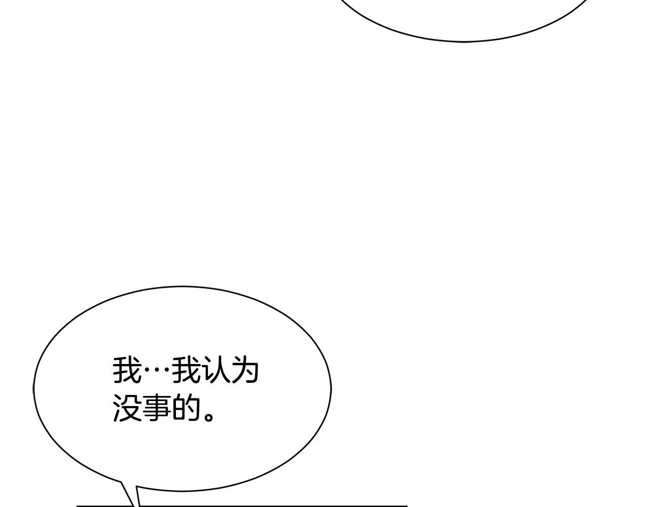 《公爵，请让我治愈你》第69话 告白 第22页
