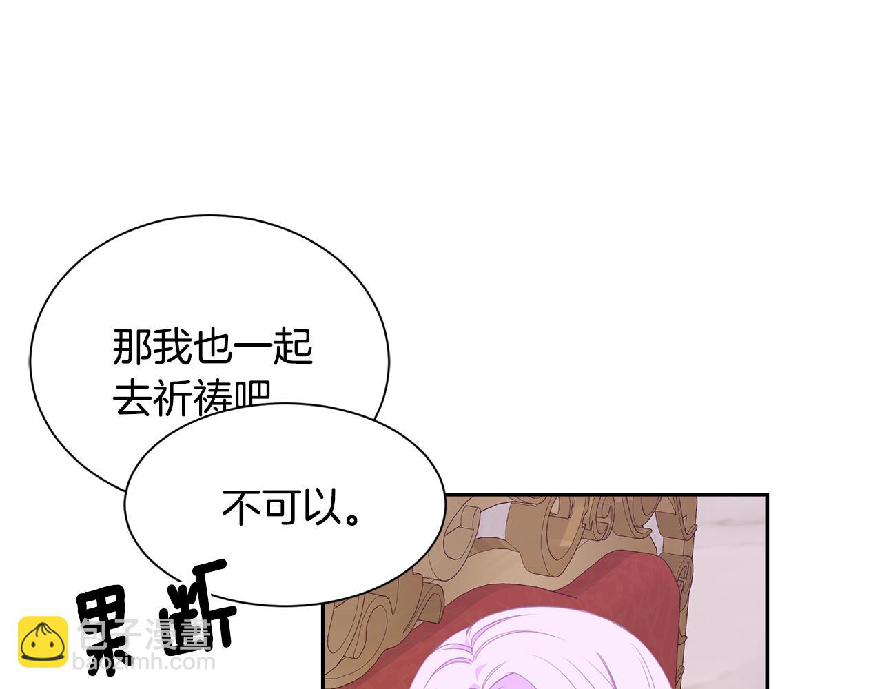 《公爵，请让我治愈你》第69话 告白 第24页