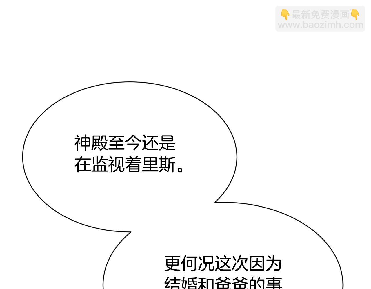 《公爵，请让我治愈你》第69话 告白 第26页
