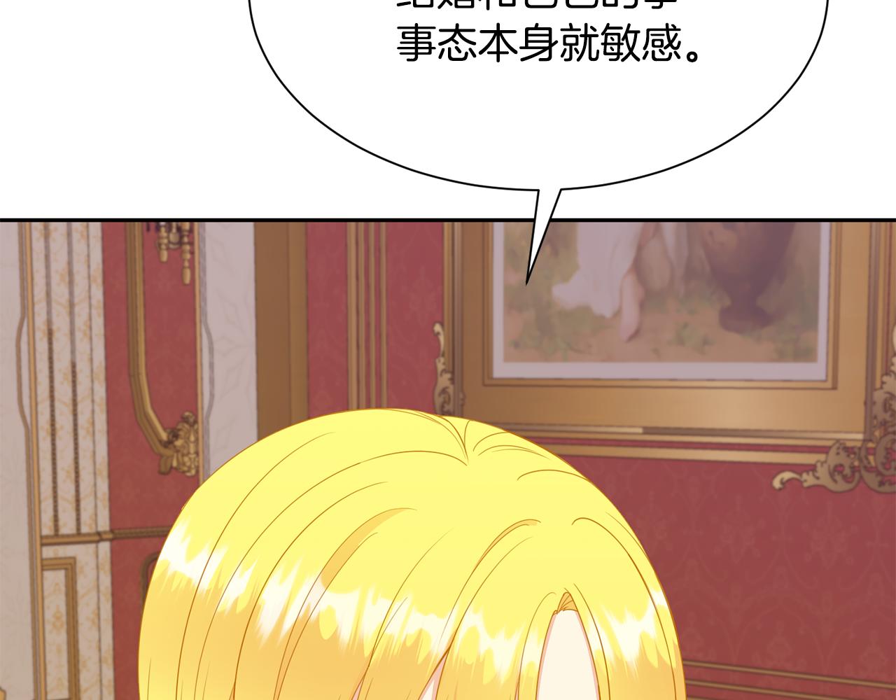 《公爵，请让我治愈你》第69话 告白 第27页