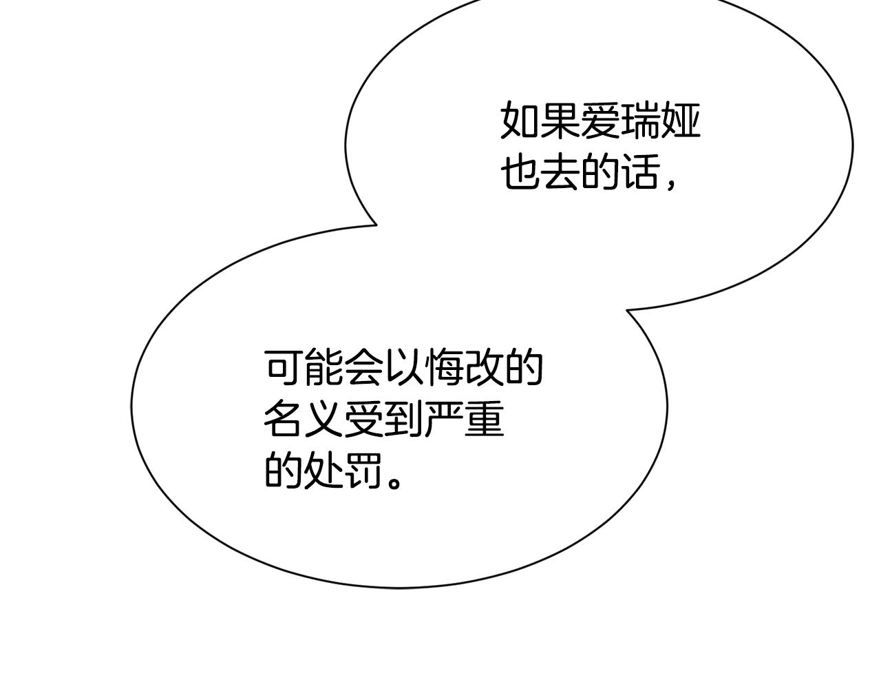 《公爵，请让我治愈你》第69话 告白 第29页
