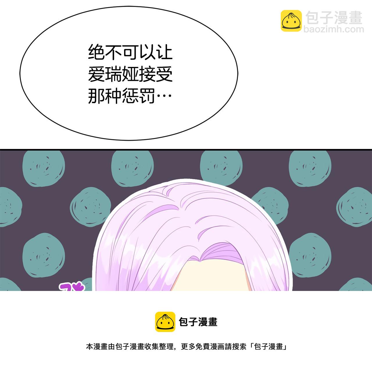 《公爵，请让我治愈你》第69话 告白 第31页
