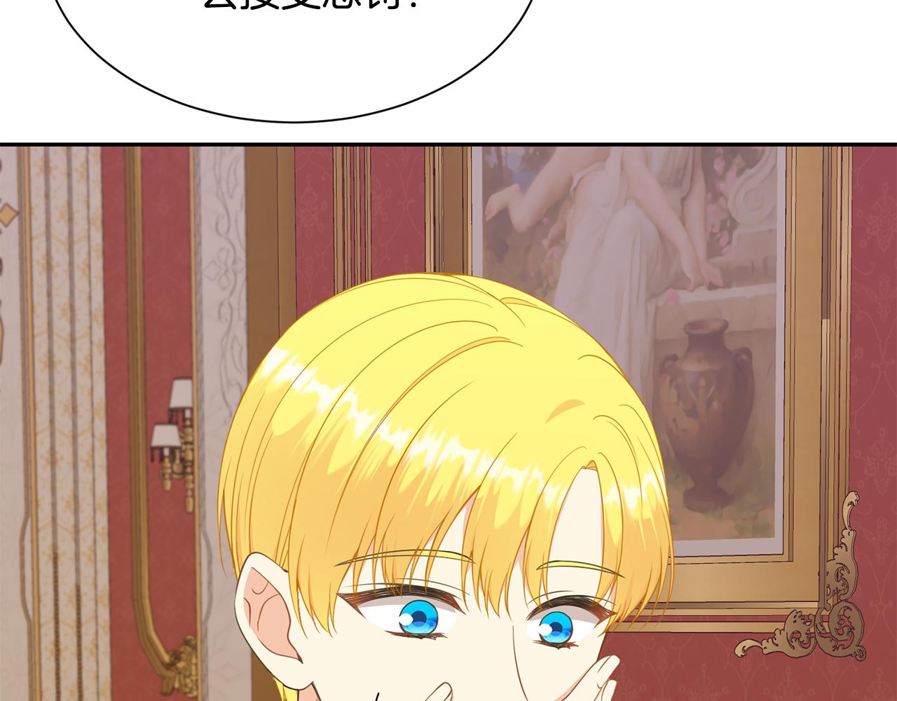 《公爵，请让我治愈你》第69话 告白 第34页