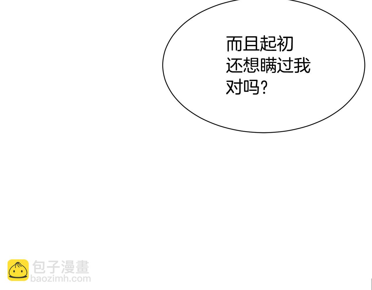 《公爵，请让我治愈你》第69话 告白 第36页