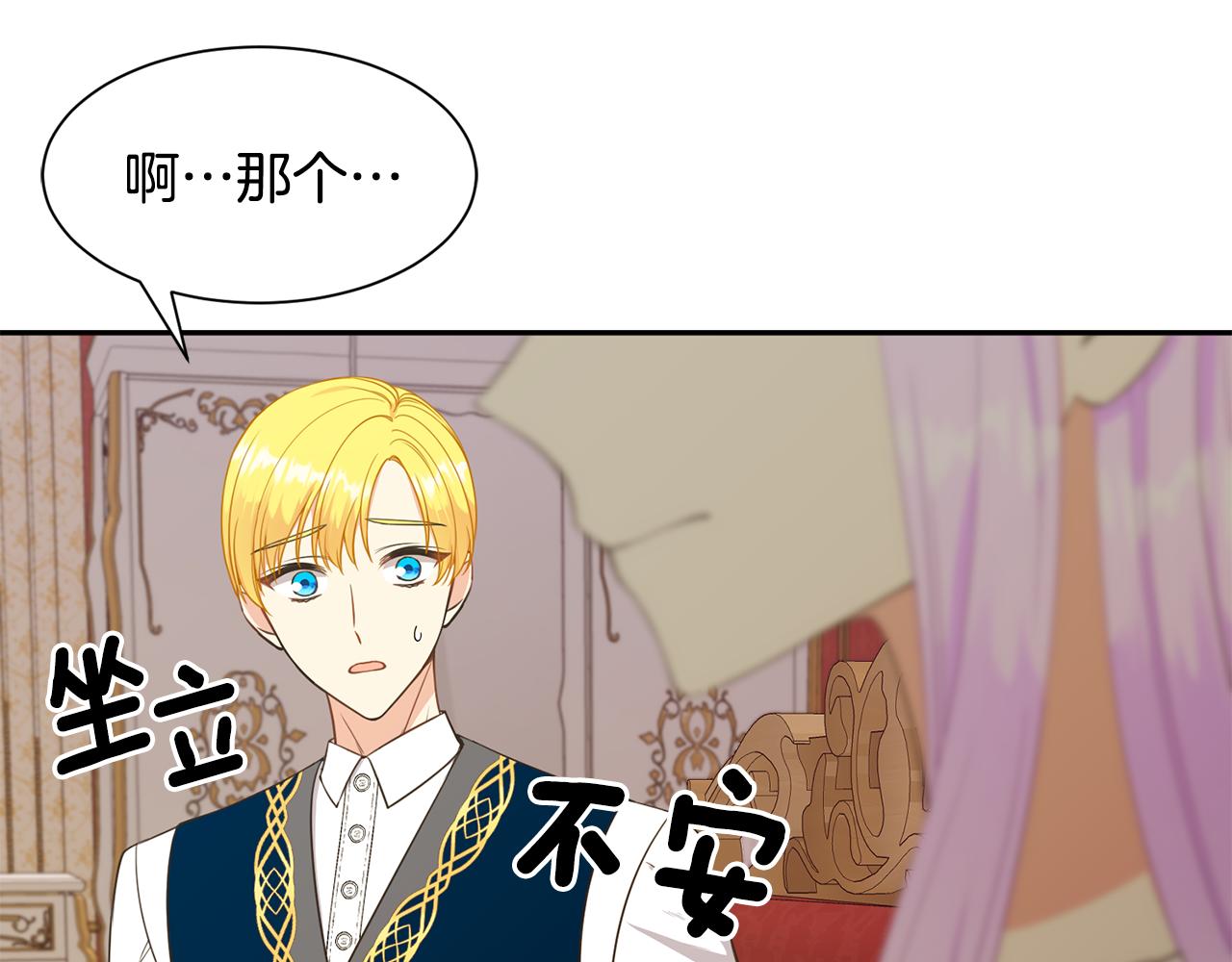 《公爵，请让我治愈你》第69话 告白 第39页