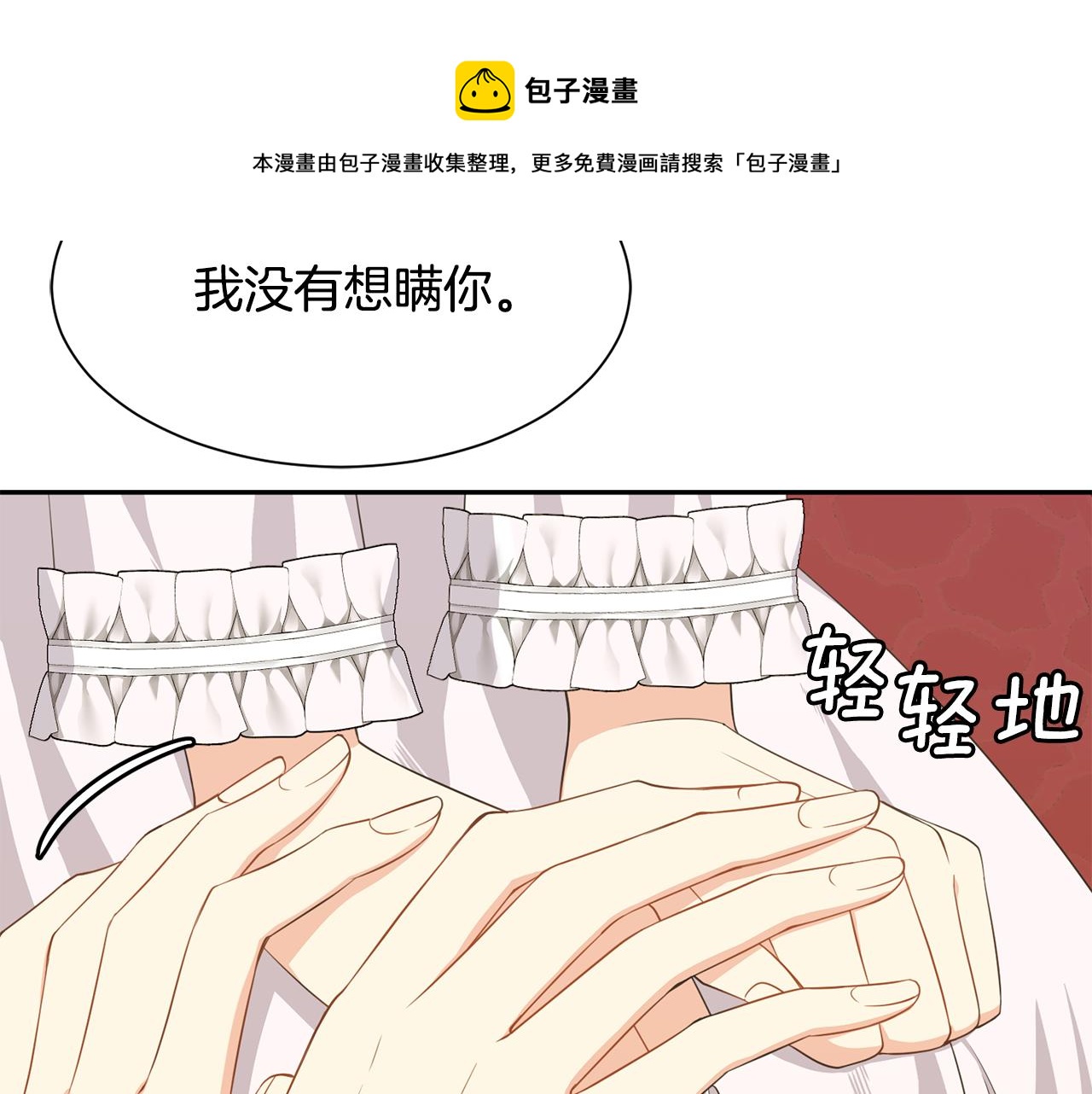 《公爵，请让我治愈你》第69话 告白 第41页
