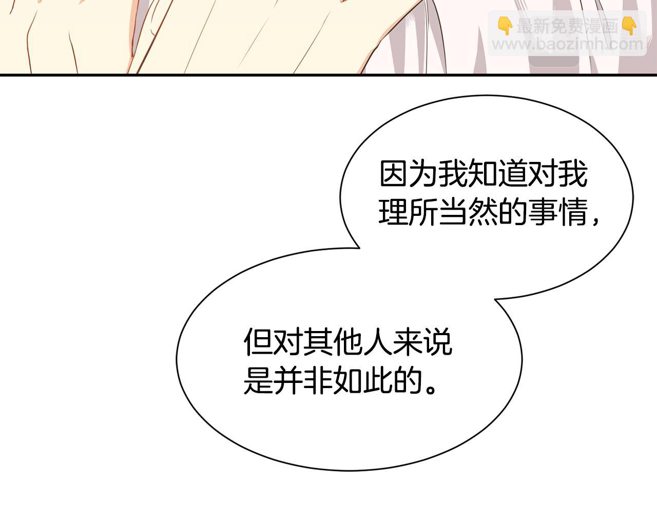 《公爵，请让我治愈你》第69话 告白 第42页