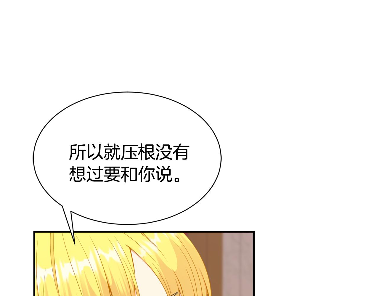 《公爵，请让我治愈你》第69话 告白 第44页