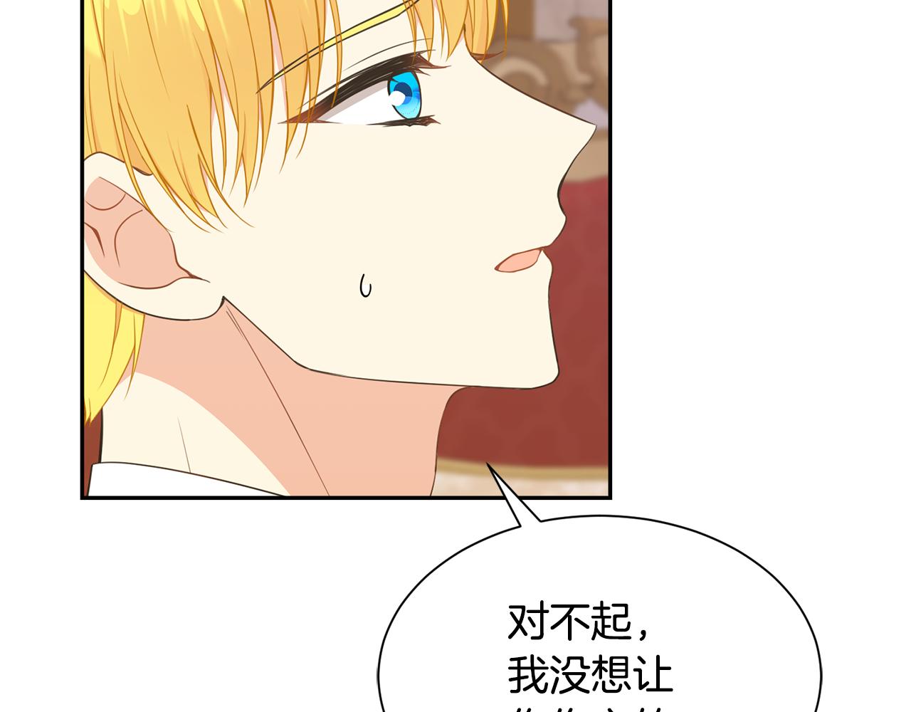 《公爵，请让我治愈你》第69话 告白 第45页