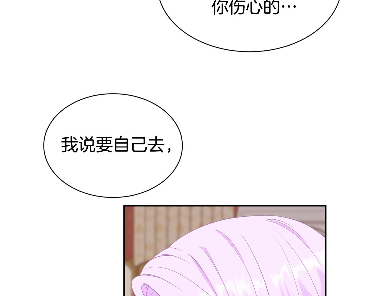《公爵，请让我治愈你》第69话 告白 第46页