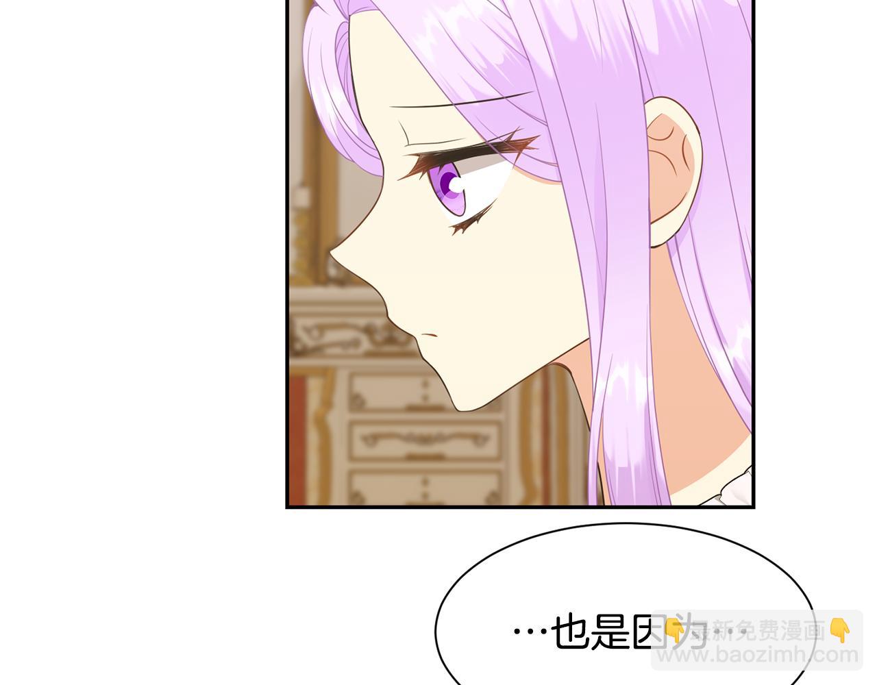 《公爵，请让我治愈你》第69话 告白 第47页