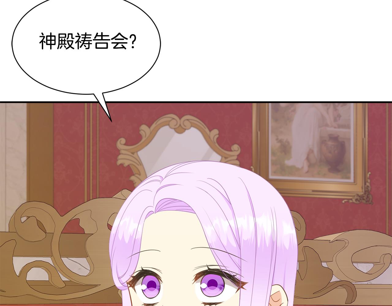 《公爵，请让我治愈你》第69话 告白 第6页