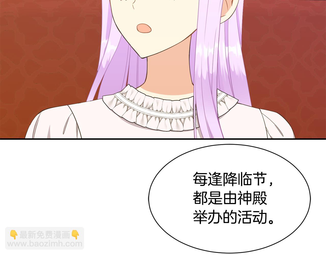 《公爵，请让我治愈你》第69话 告白 第7页