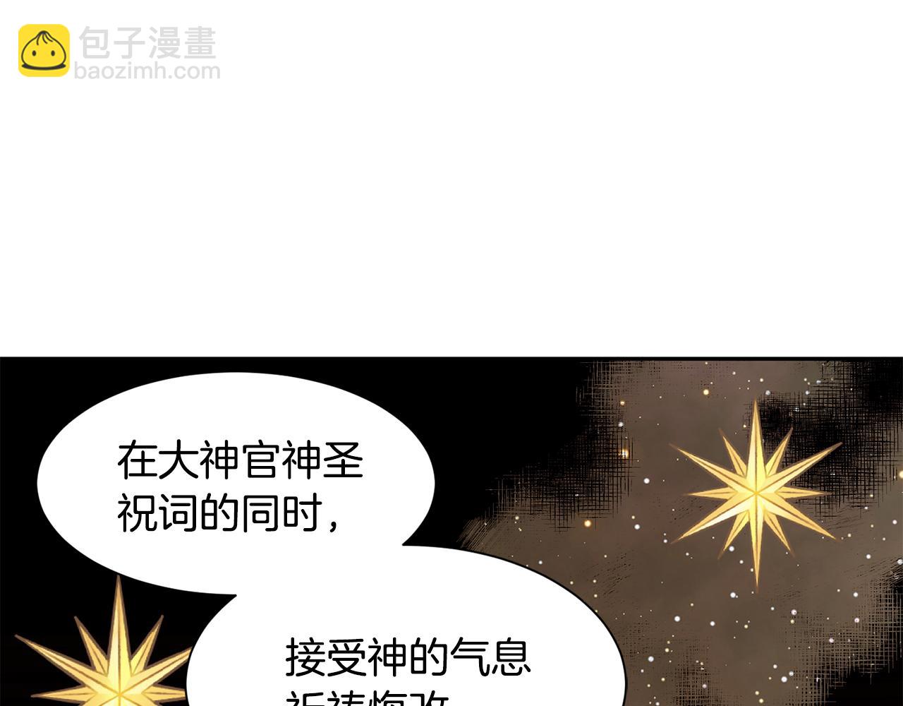 《公爵，请让我治愈你》第69话 告白 第8页