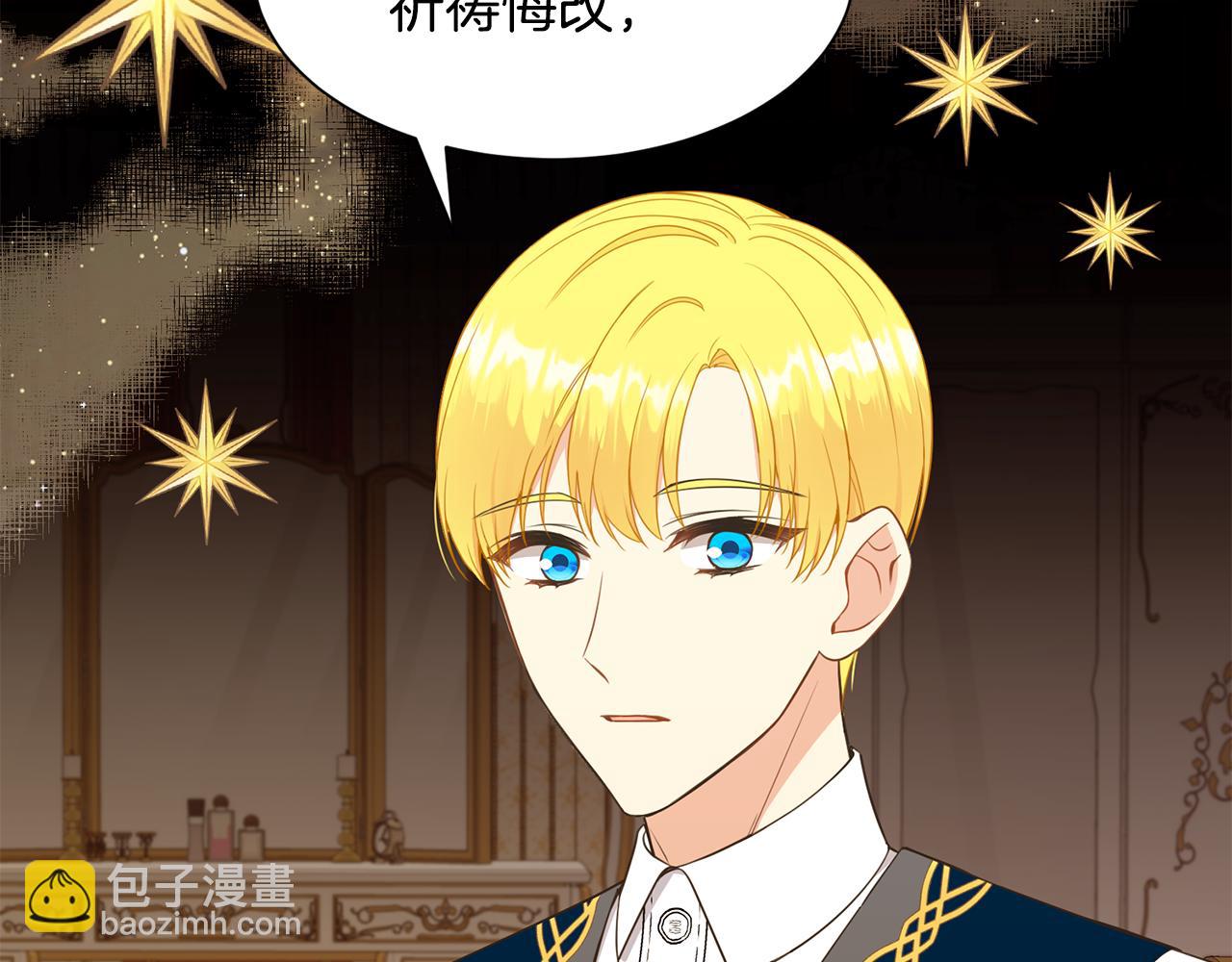 《公爵，请让我治愈你》第69话 告白 第9页