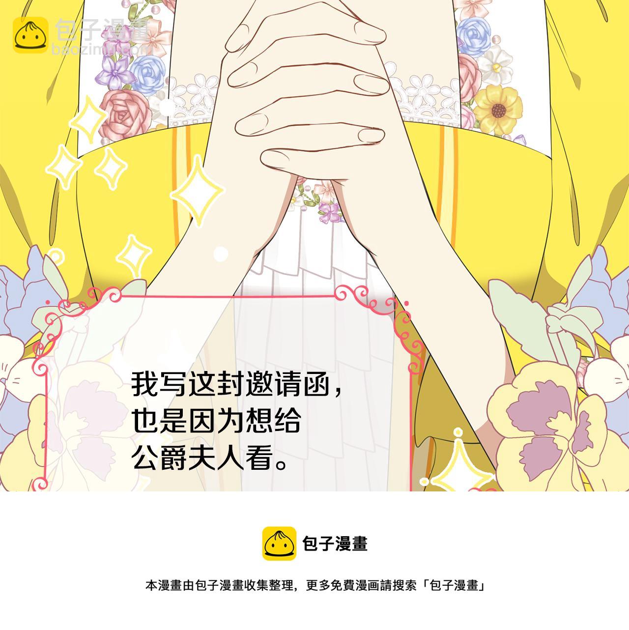 《公爵，请让我治愈你》第71话 撒娇 第11页