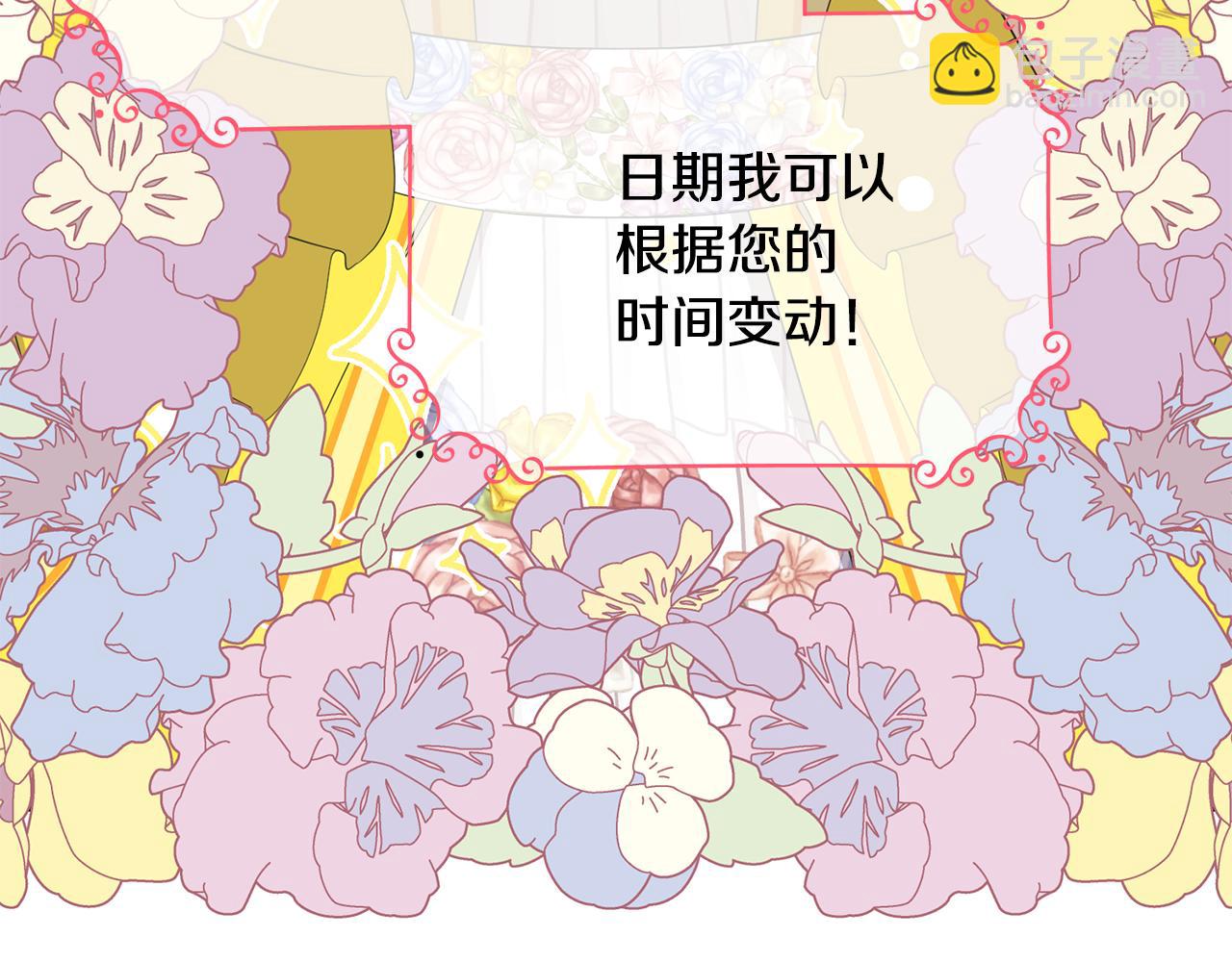 《公爵，请让我治愈你》第71话 撒娇 第12页