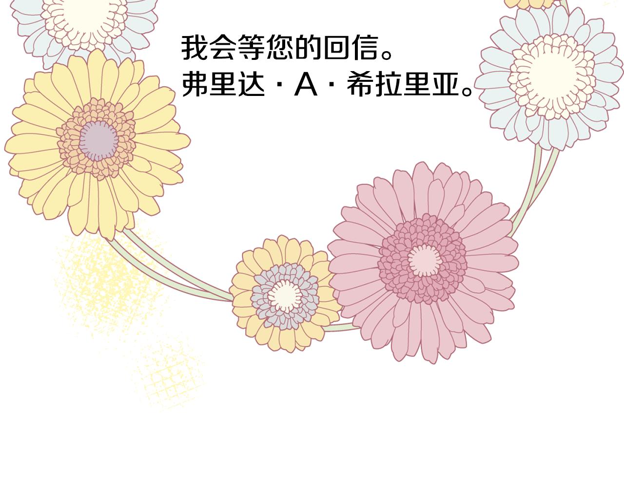 《公爵，请让我治愈你》第71话 撒娇 第14页