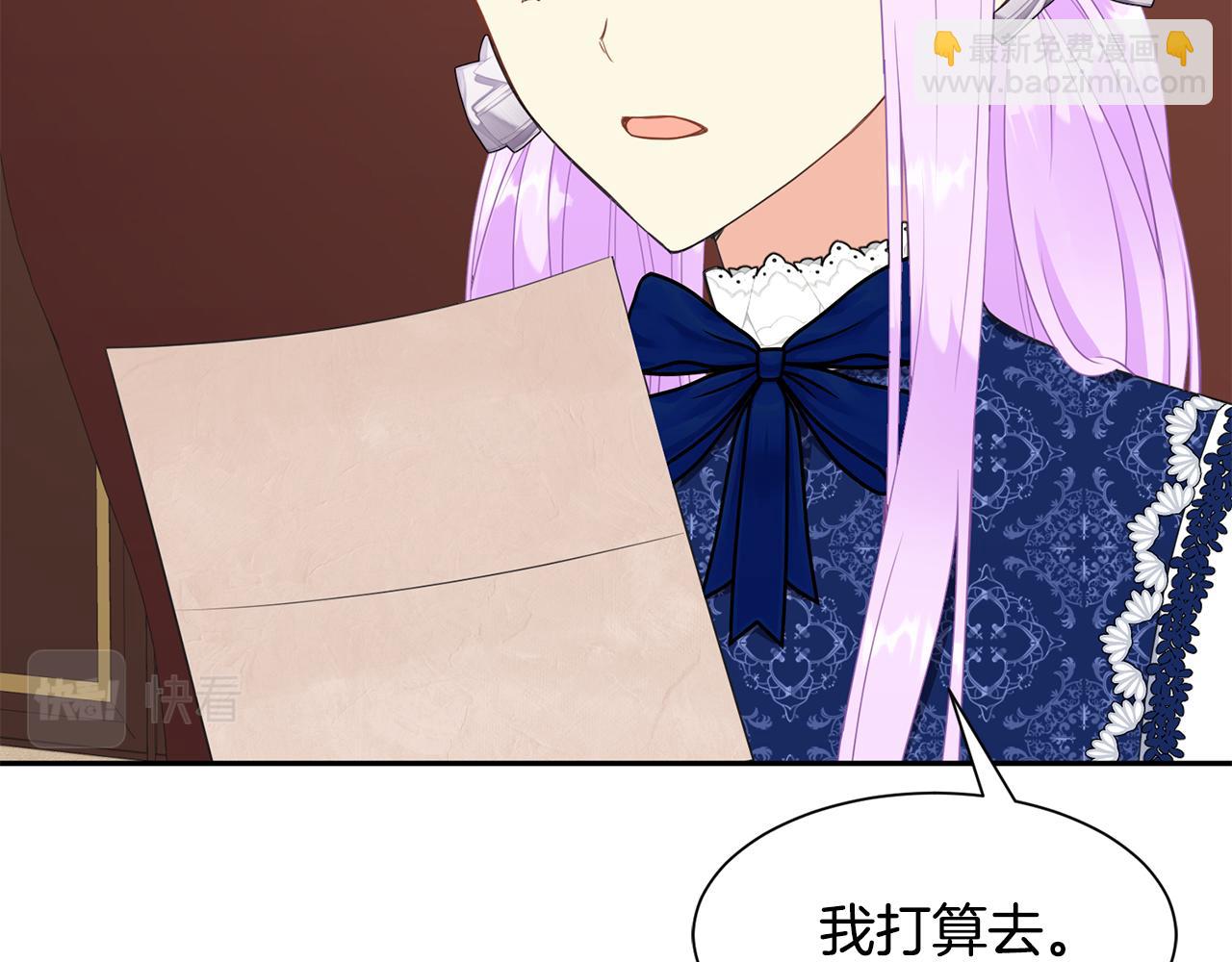 《公爵，请让我治愈你》第71话 撒娇 第17页