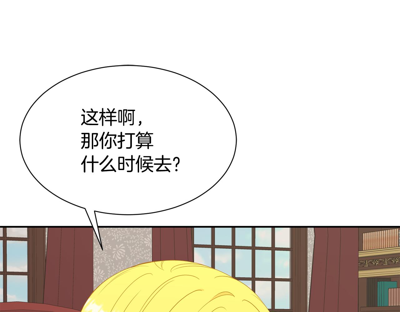 《公爵，请让我治愈你》第71话 撒娇 第19页