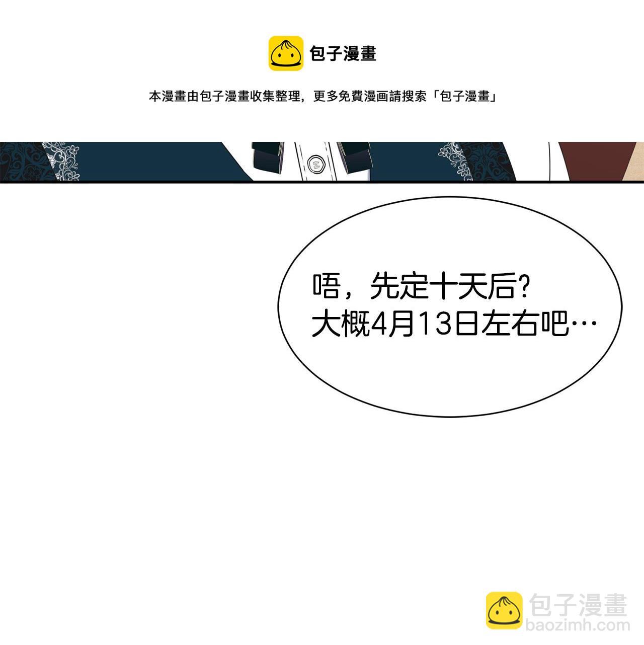《公爵，请让我治愈你》第71话 撒娇 第21页