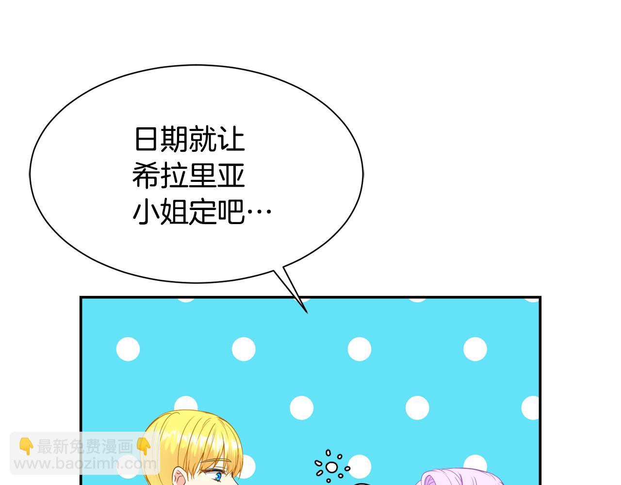 《公爵，请让我治愈你》第71话 撒娇 第22页