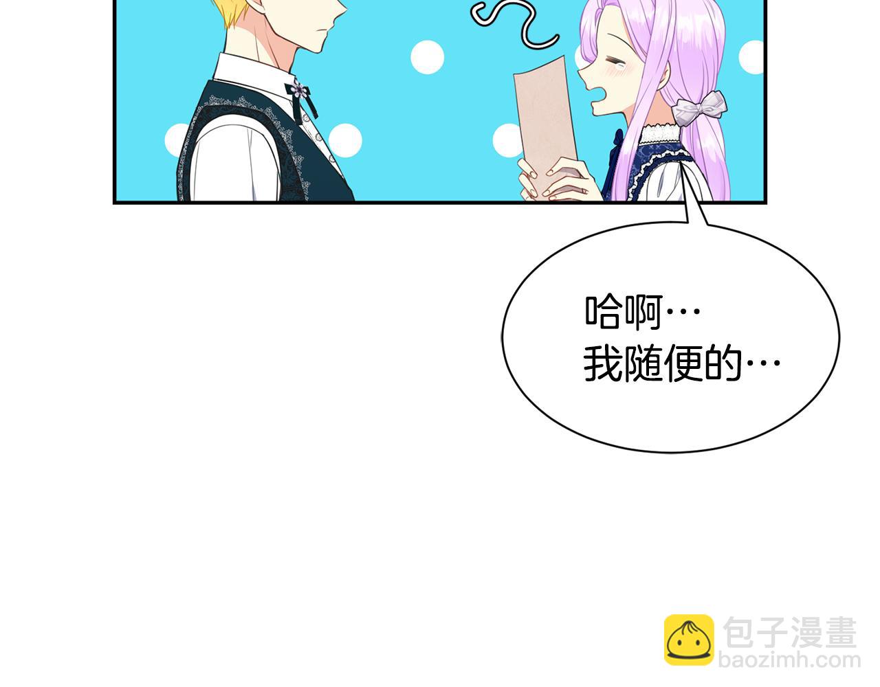 《公爵，请让我治愈你》第71话 撒娇 第23页