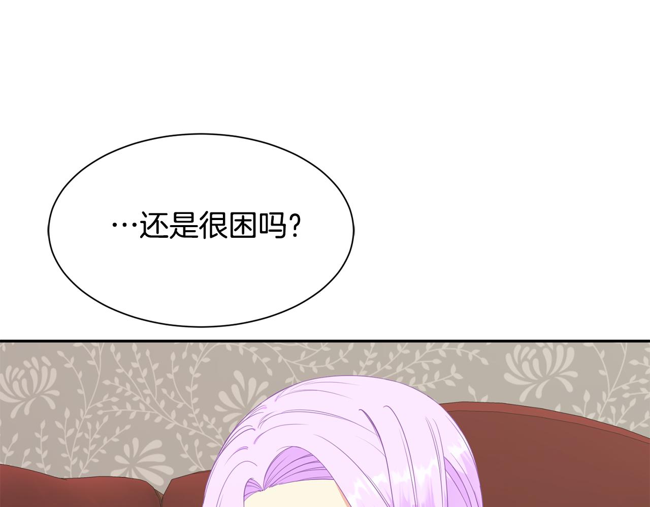 《公爵，请让我治愈你》第71话 撒娇 第24页