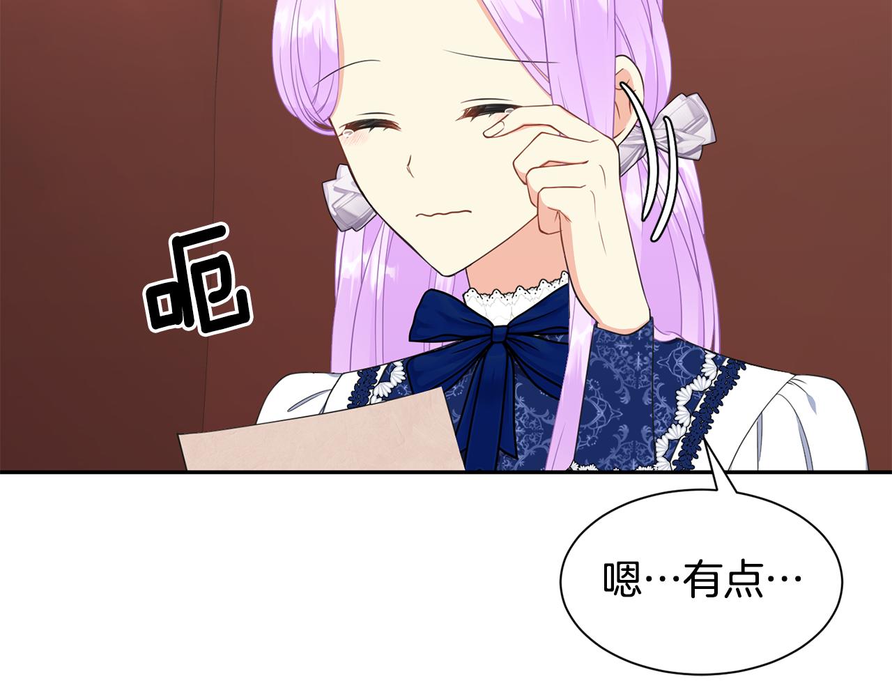《公爵，请让我治愈你》第71话 撒娇 第25页