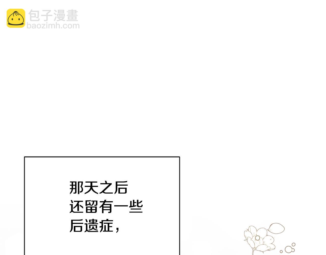 《公爵，请让我治愈你》第71话 撒娇 第26页