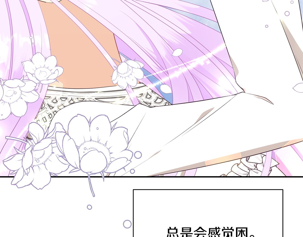 《公爵，请让我治愈你》第71话 撒娇 第29页
