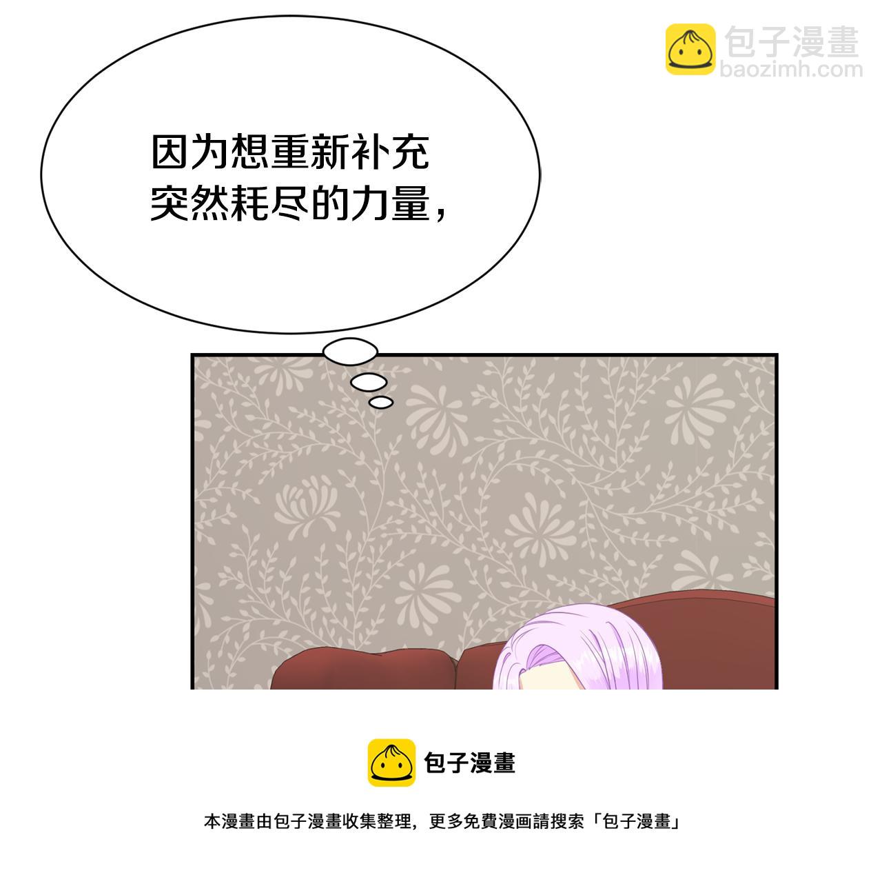 《公爵，请让我治愈你》第71话 撒娇 第31页