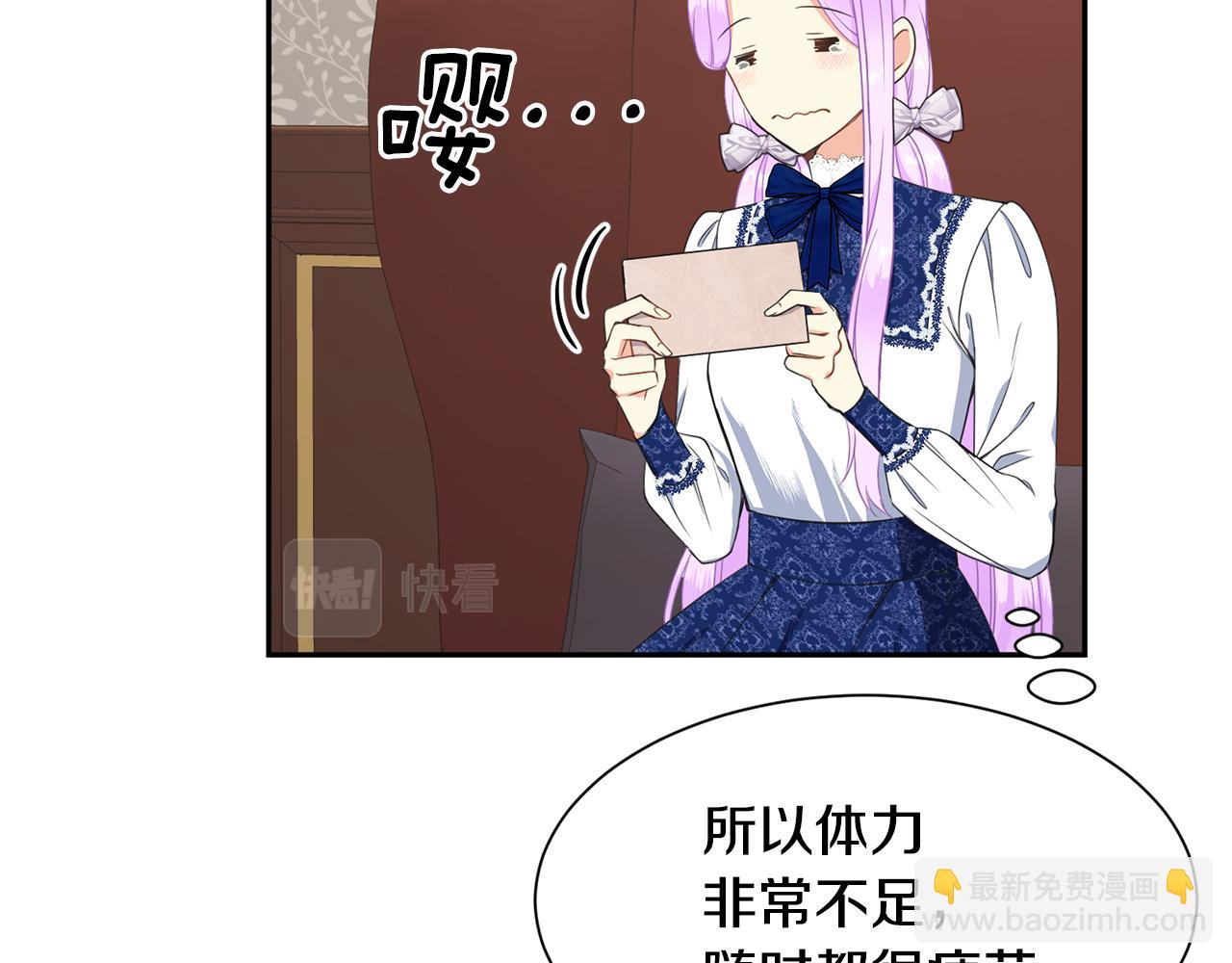 《公爵，请让我治愈你》第71话 撒娇 第32页