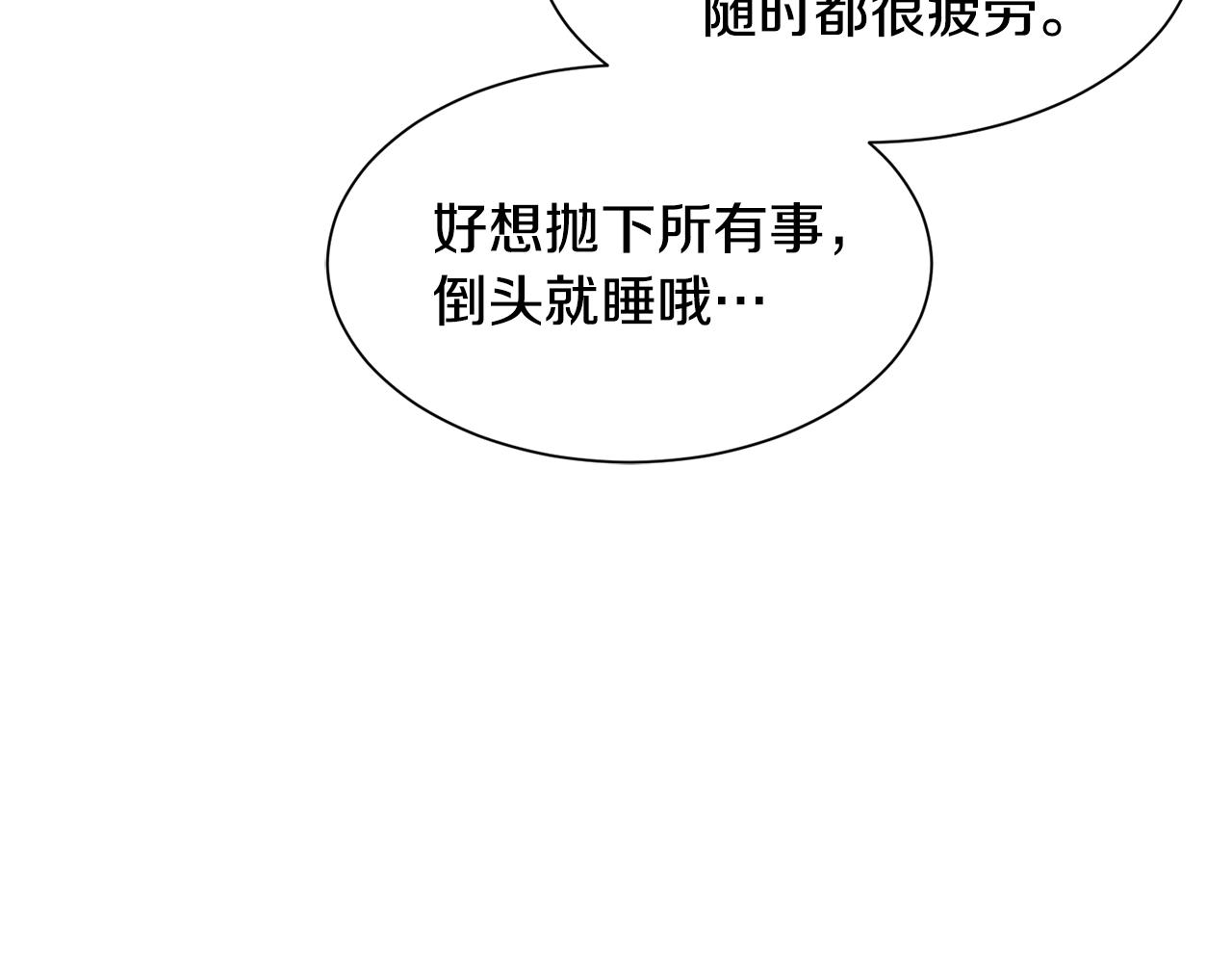 《公爵，请让我治愈你》第71话 撒娇 第33页