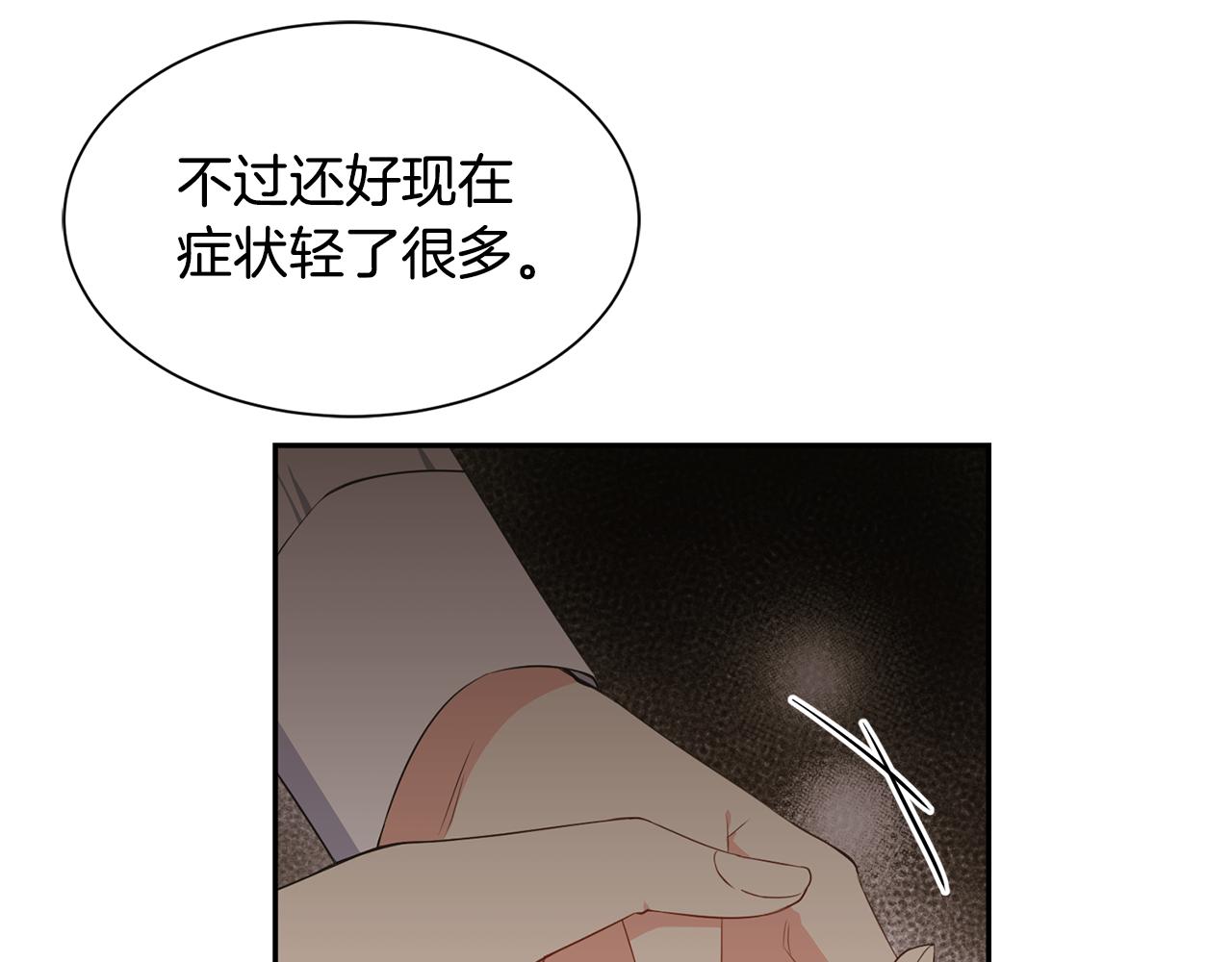 《公爵，请让我治愈你》第71话 撒娇 第34页