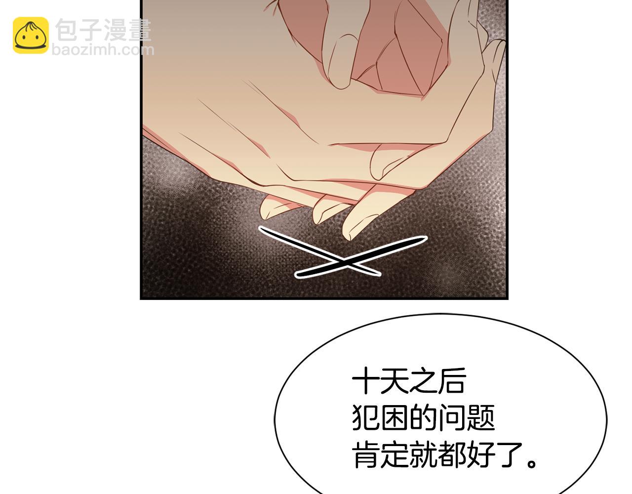 《公爵，请让我治愈你》第71话 撒娇 第35页