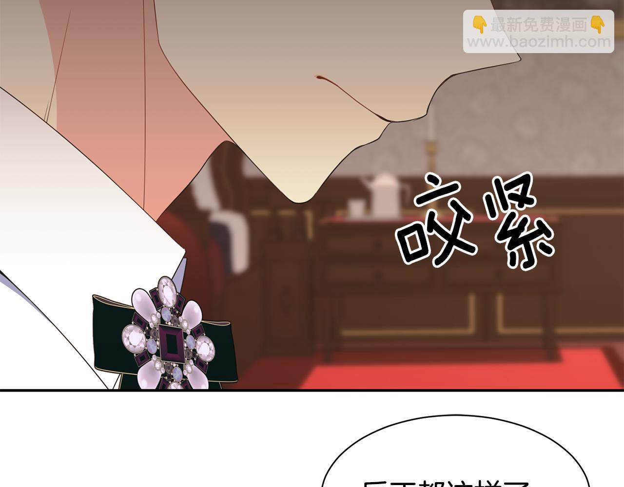 《公爵，请让我治愈你》第71话 撒娇 第37页