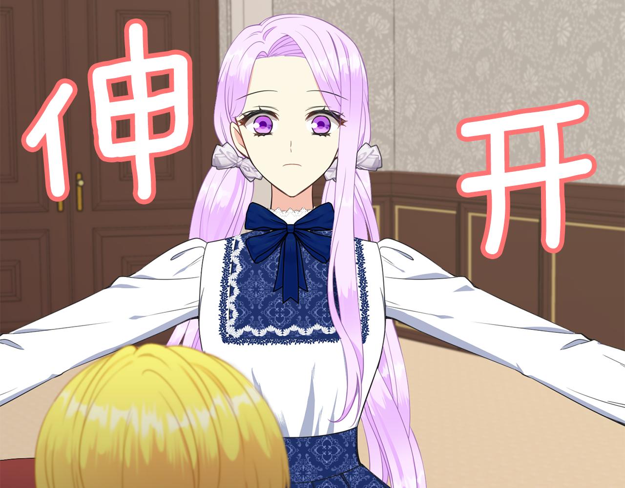 《公爵，请让我治愈你》第71话 撒娇 第39页