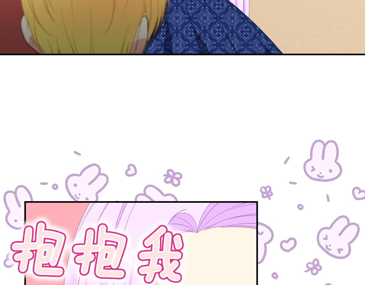 《公爵，请让我治愈你》第71话 撒娇 第40页