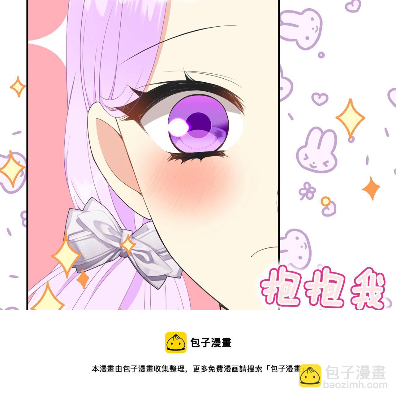 《公爵，请让我治愈你》第71话 撒娇 第41页
