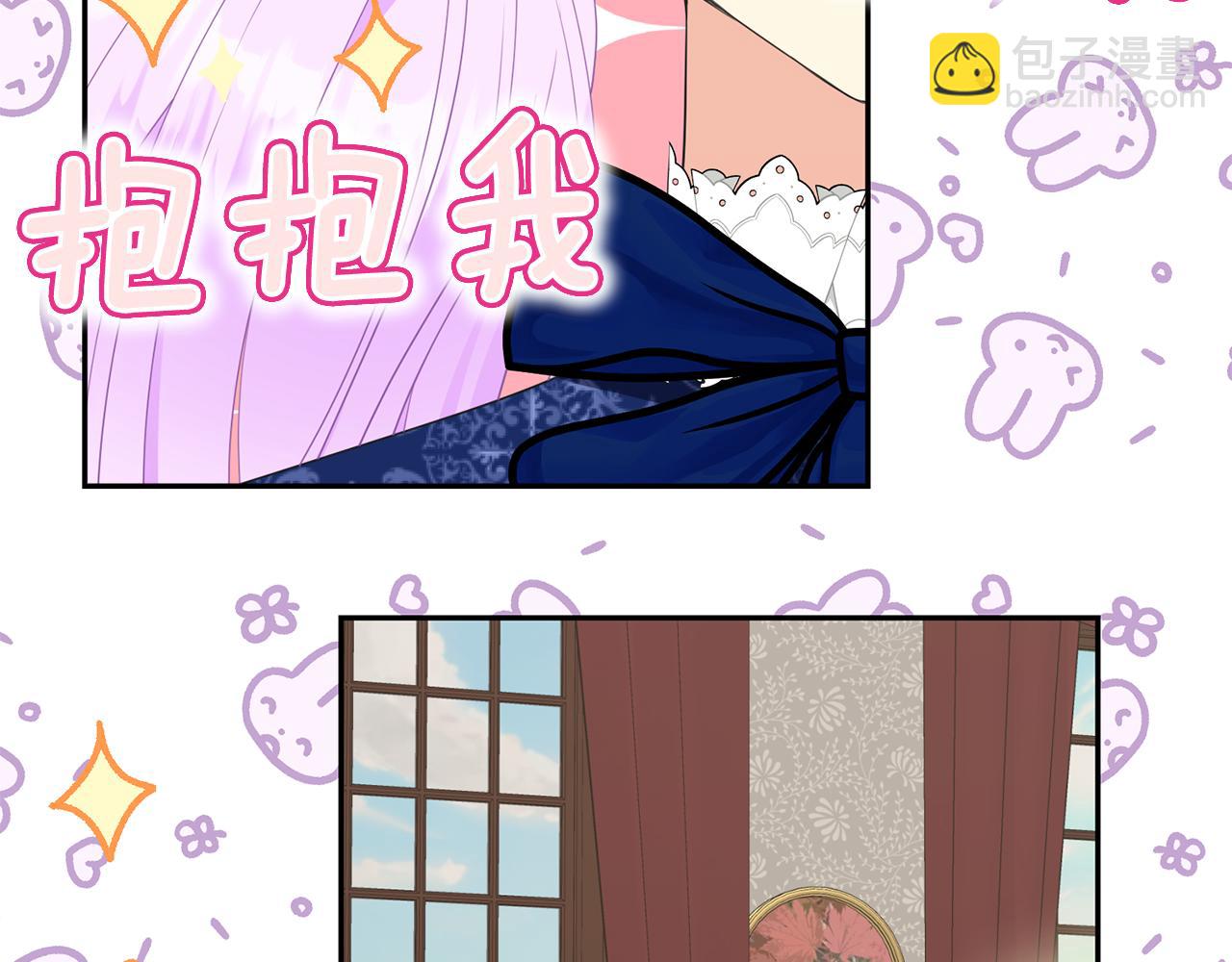 《公爵，请让我治愈你》第71话 撒娇 第42页
