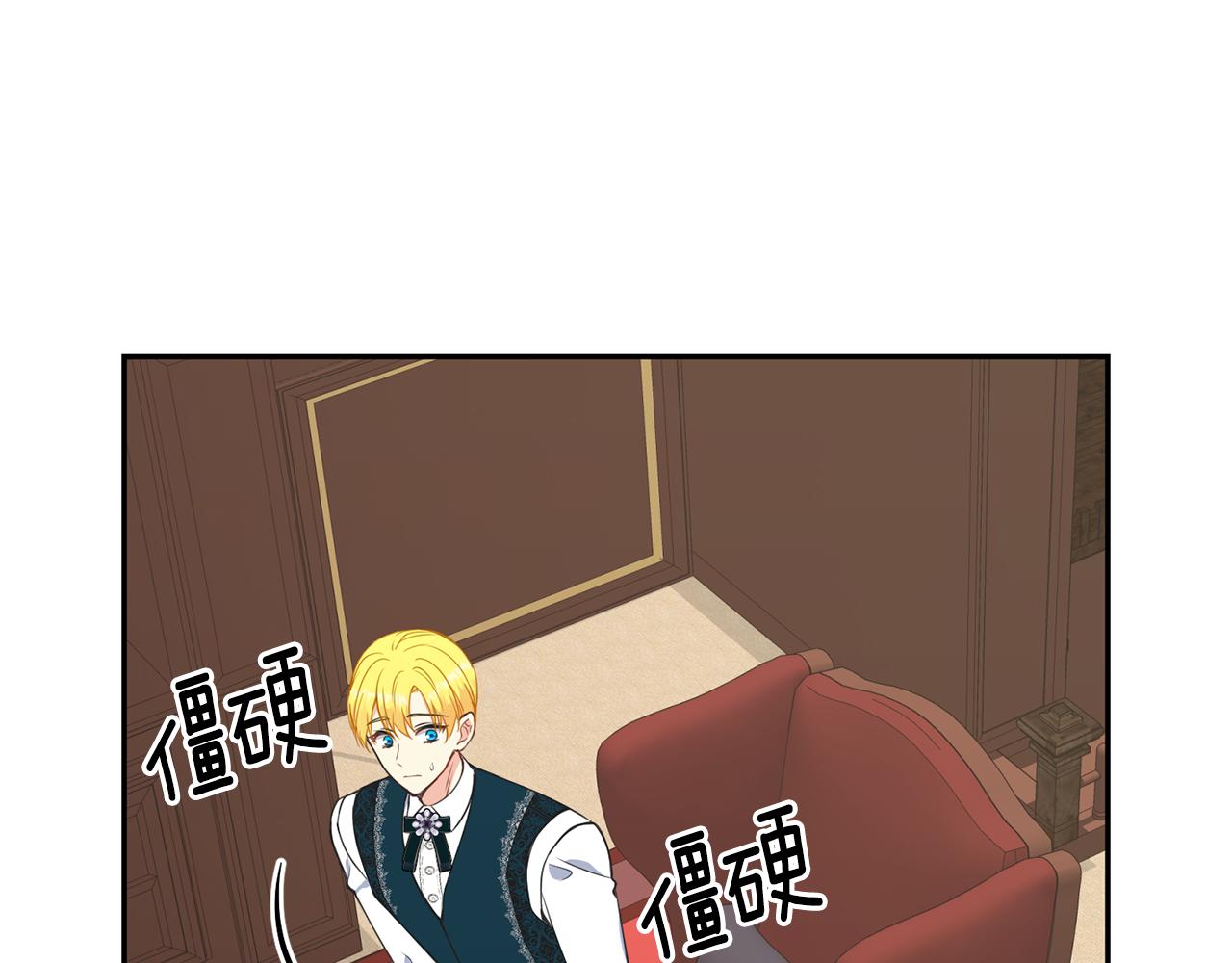 《公爵，请让我治愈你》第71话 撒娇 第45页