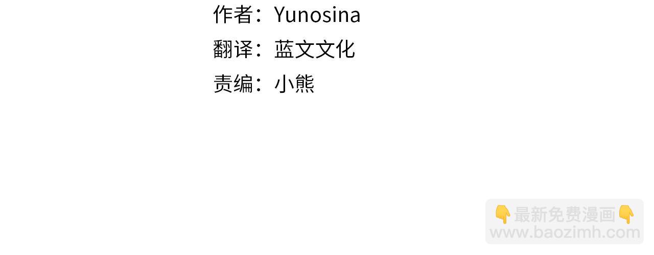 《公爵，请让我治愈你》第71话 撒娇 第4页
