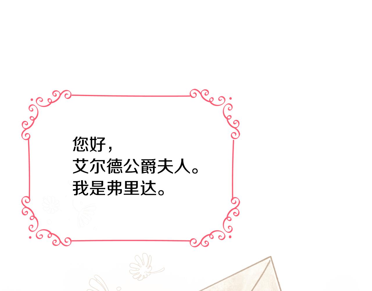 《公爵，请让我治愈你》第71话 撒娇 第5页