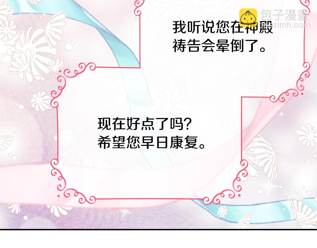 《公爵，请让我治愈你》第71话 撒娇 第7页