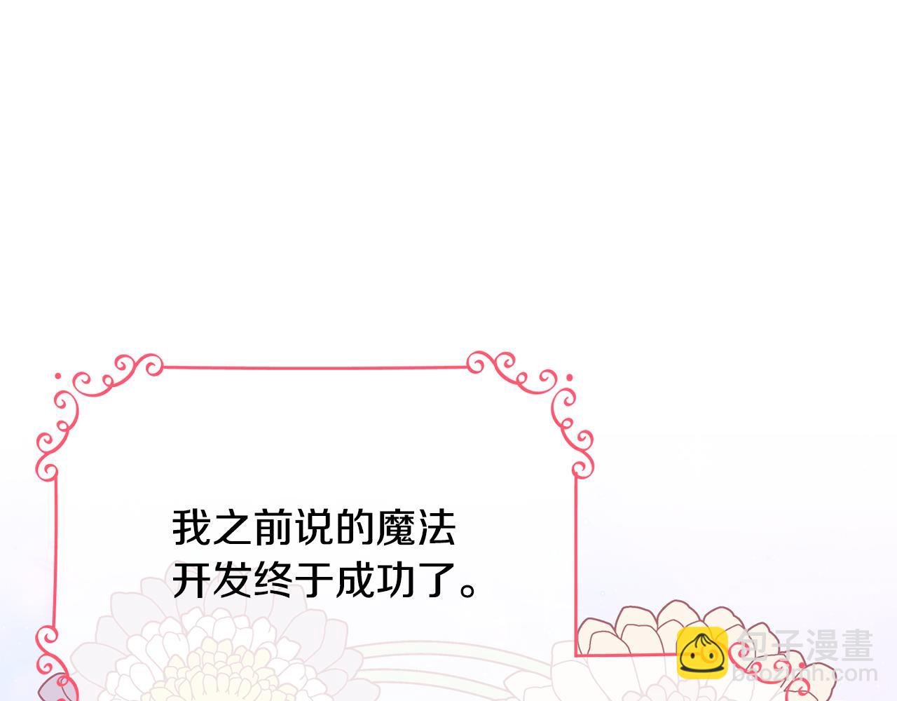 《公爵，请让我治愈你》第71话 撒娇 第8页